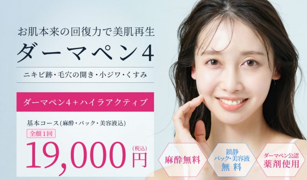 ダーマライブ リーフレット